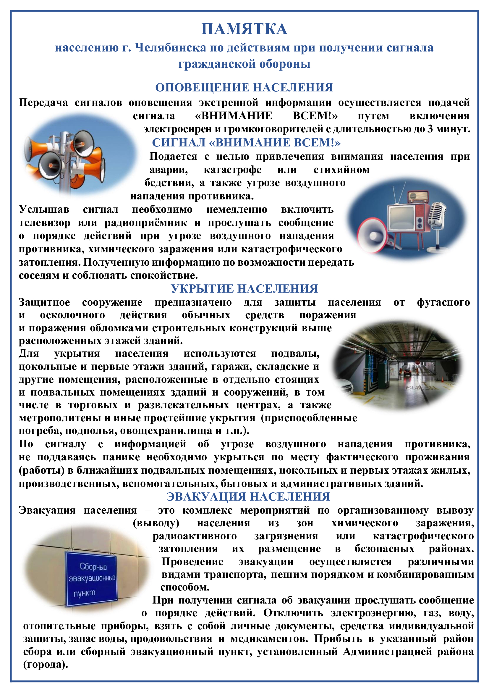 ПАМЯТКА По сигналу ВНИМАНИЕ ВСЕМ 1