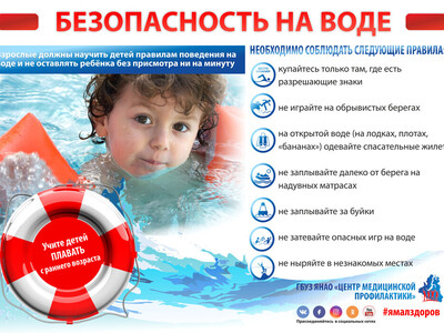 Безопасность на воде
