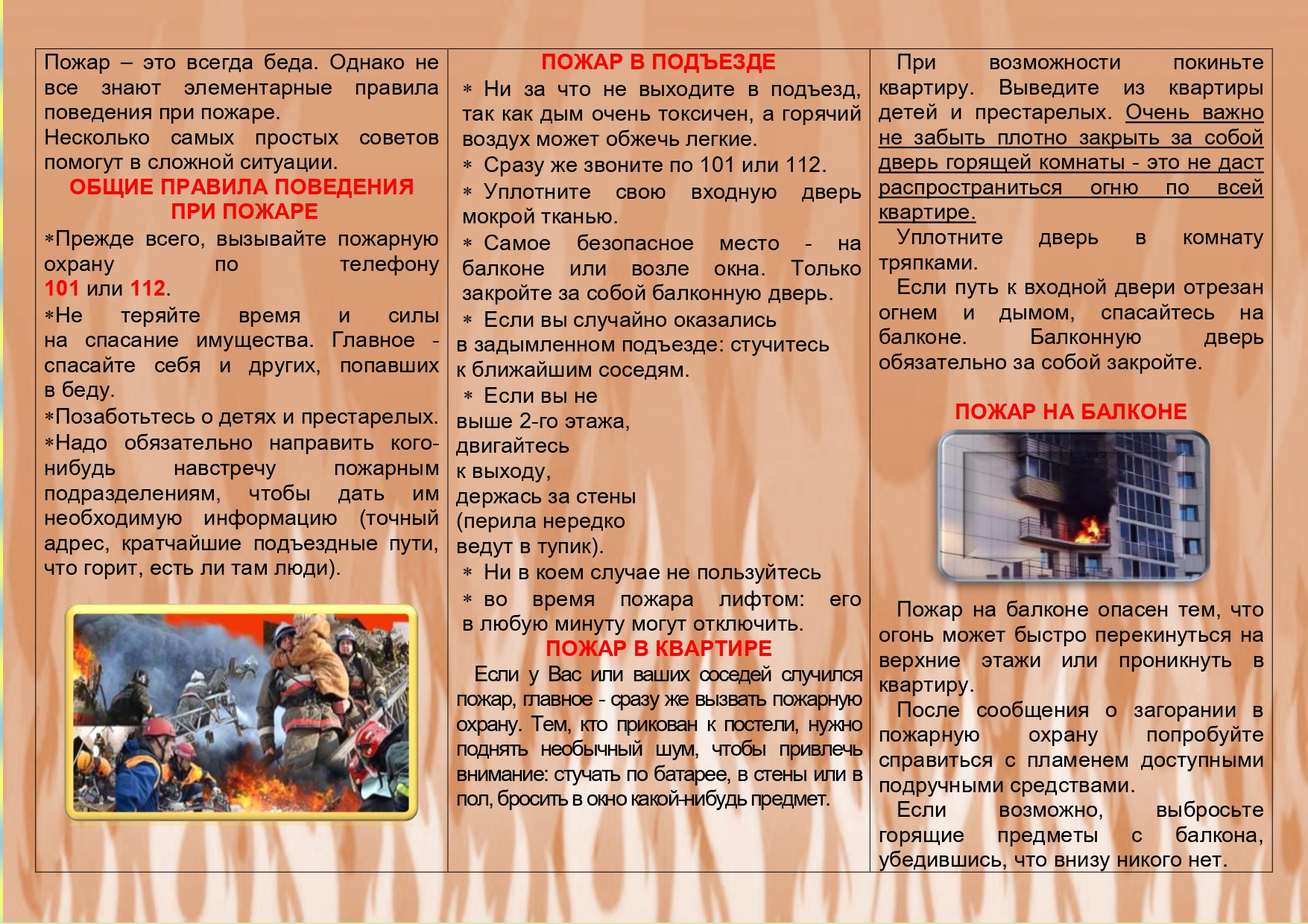 2 как вести себя при пожаре 2024 page 0001