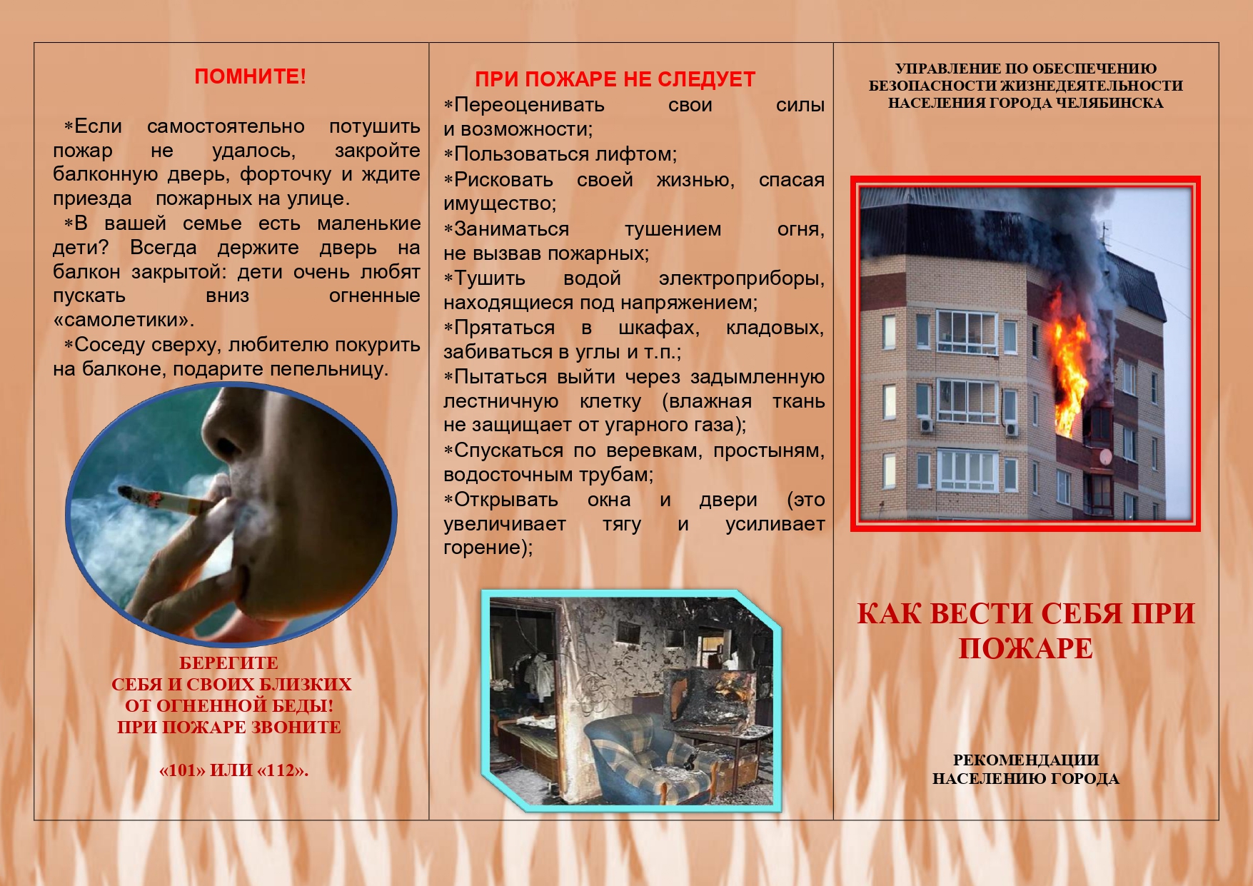 2 как вести себя при пожаре 2024 page 0001