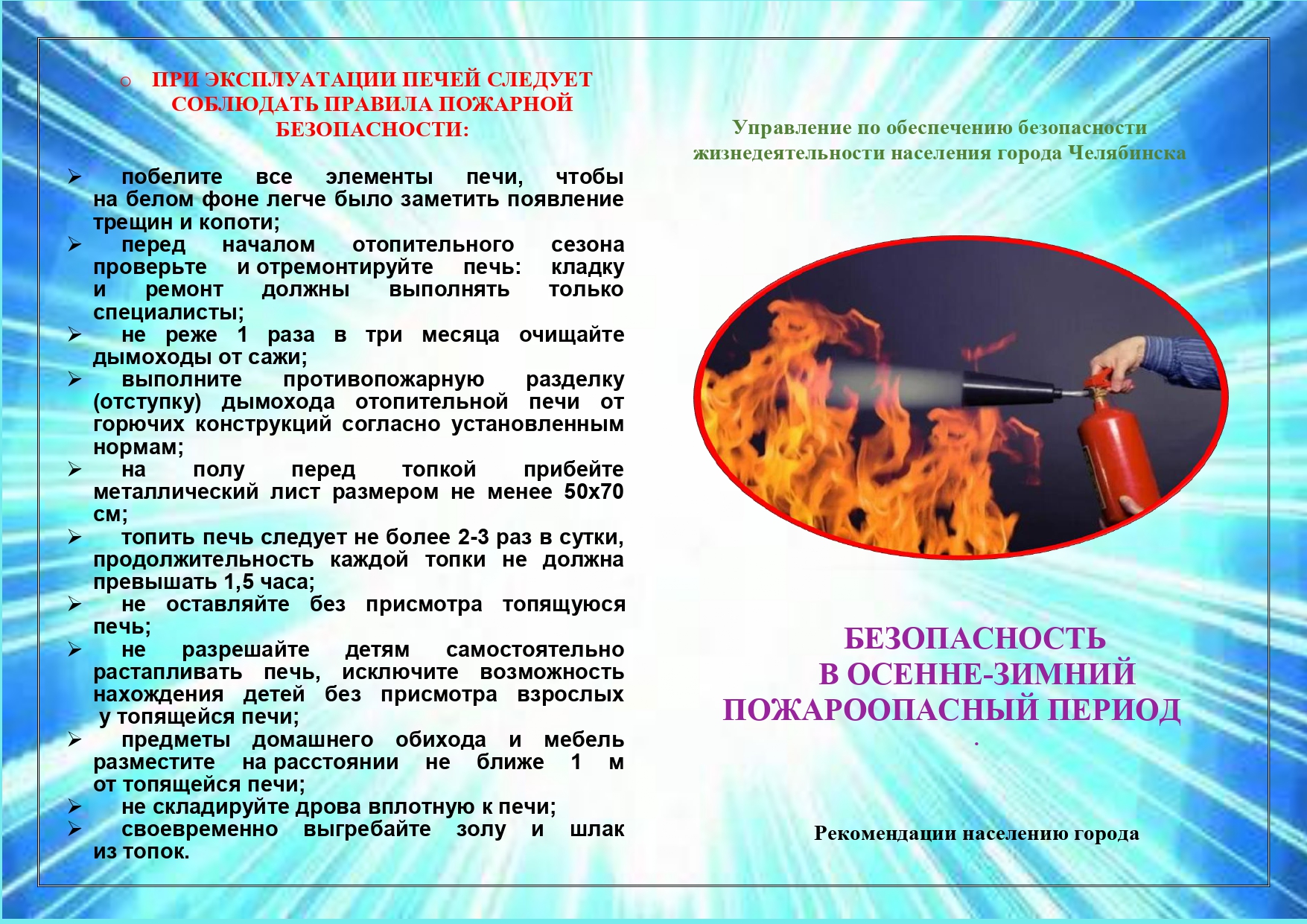 ППБ в осенне зимний период page 0002