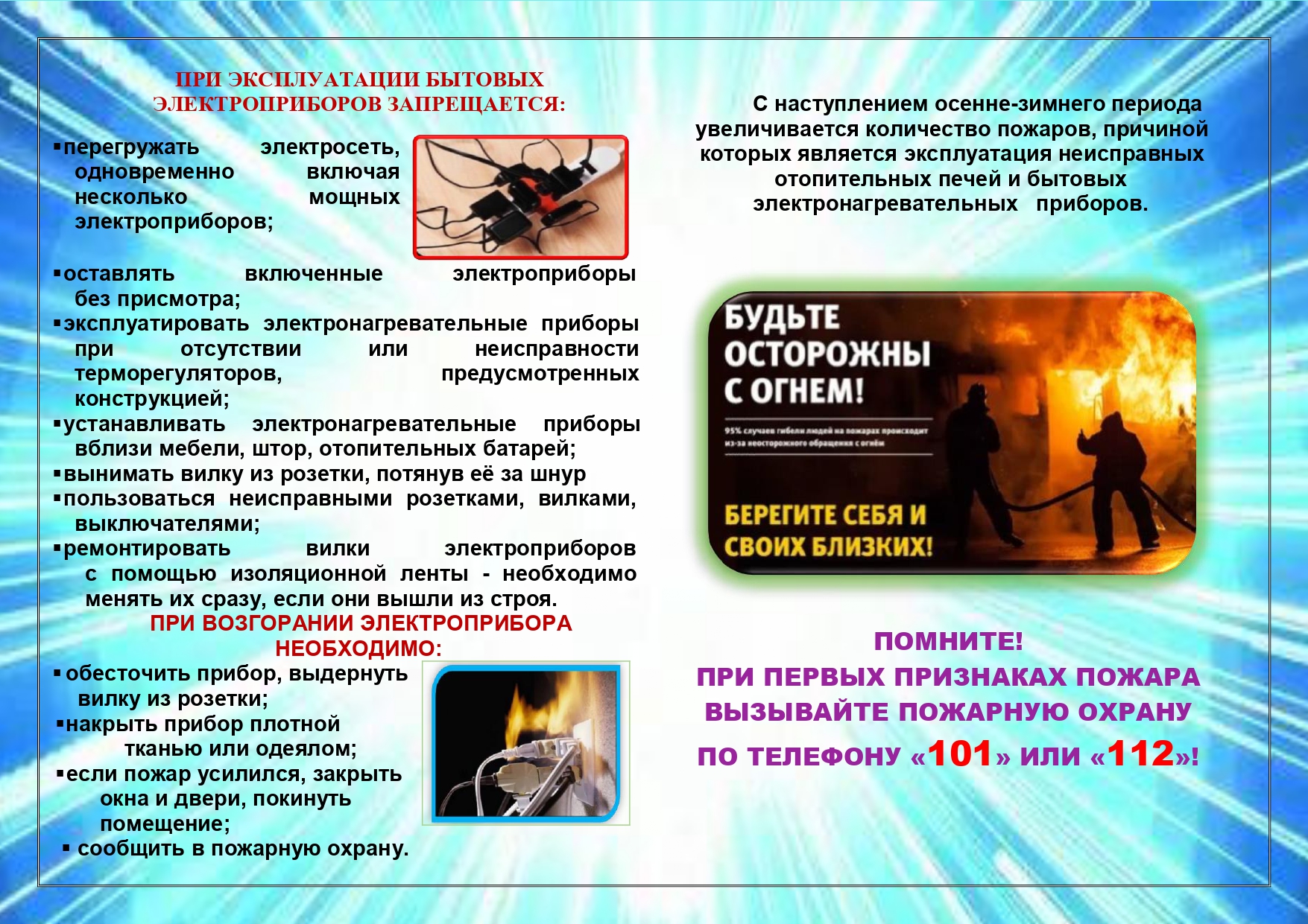ППБ в осенне зимний период page 0002