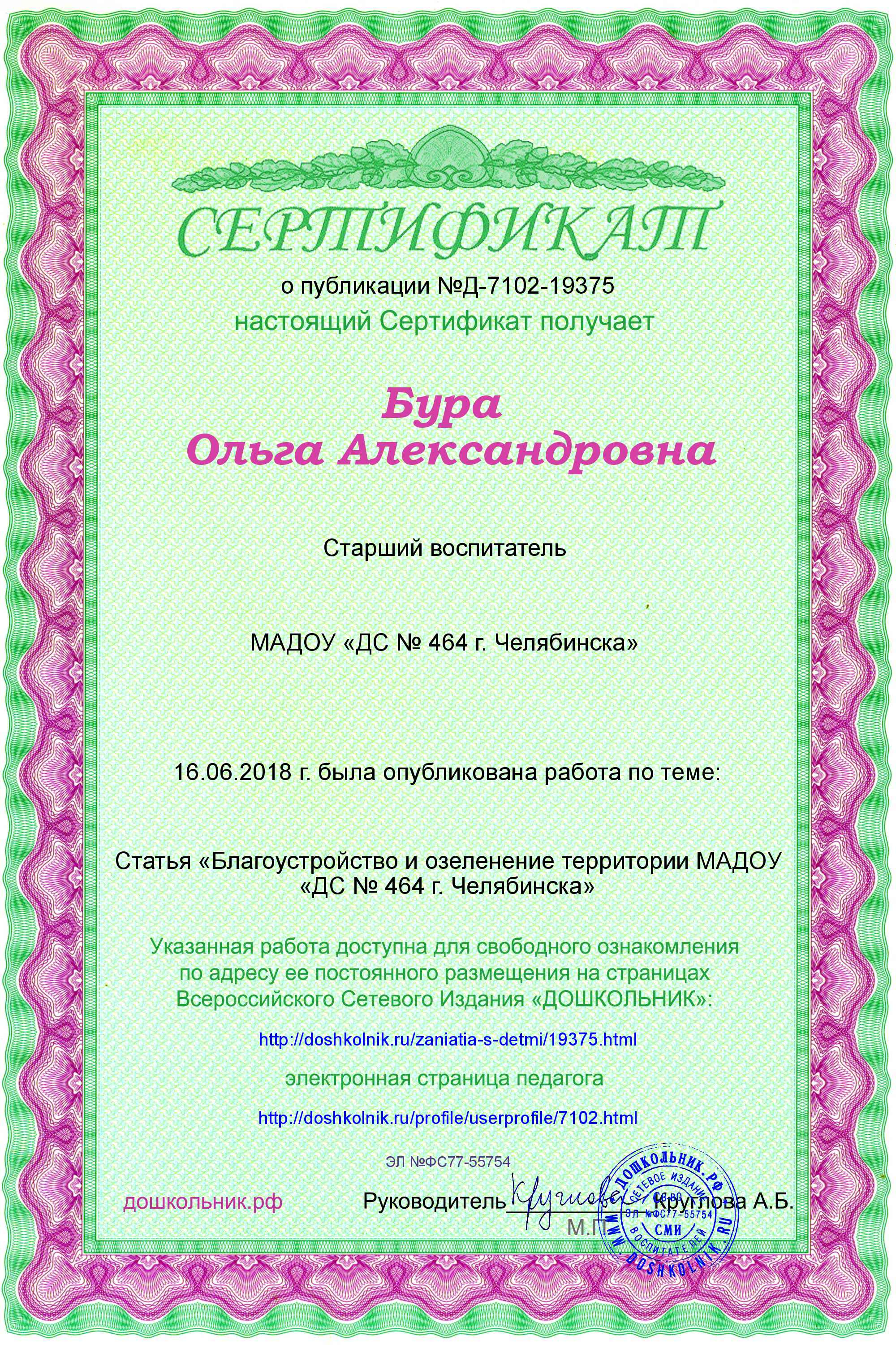 Д 7102 19375