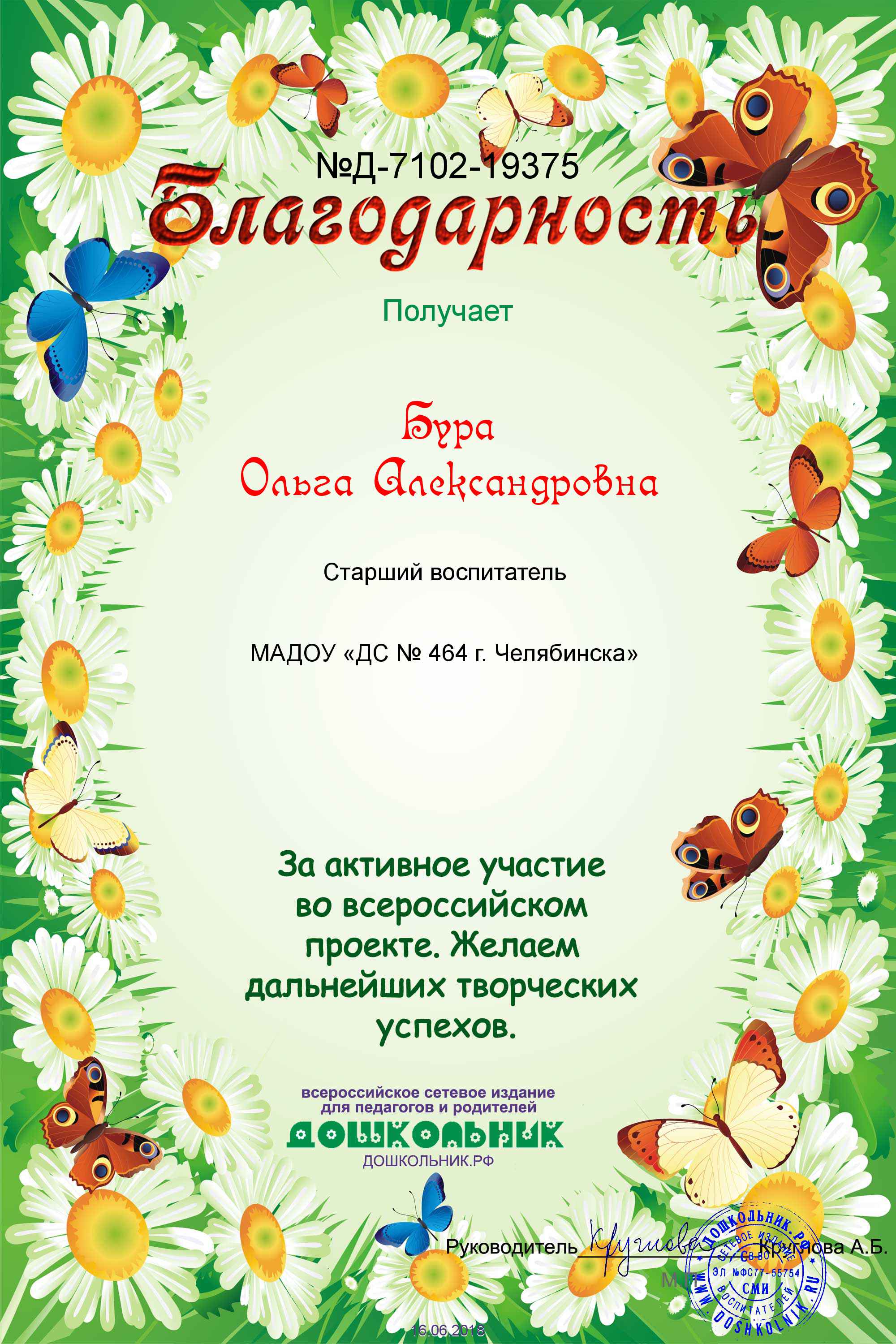 Д 7102 19375b