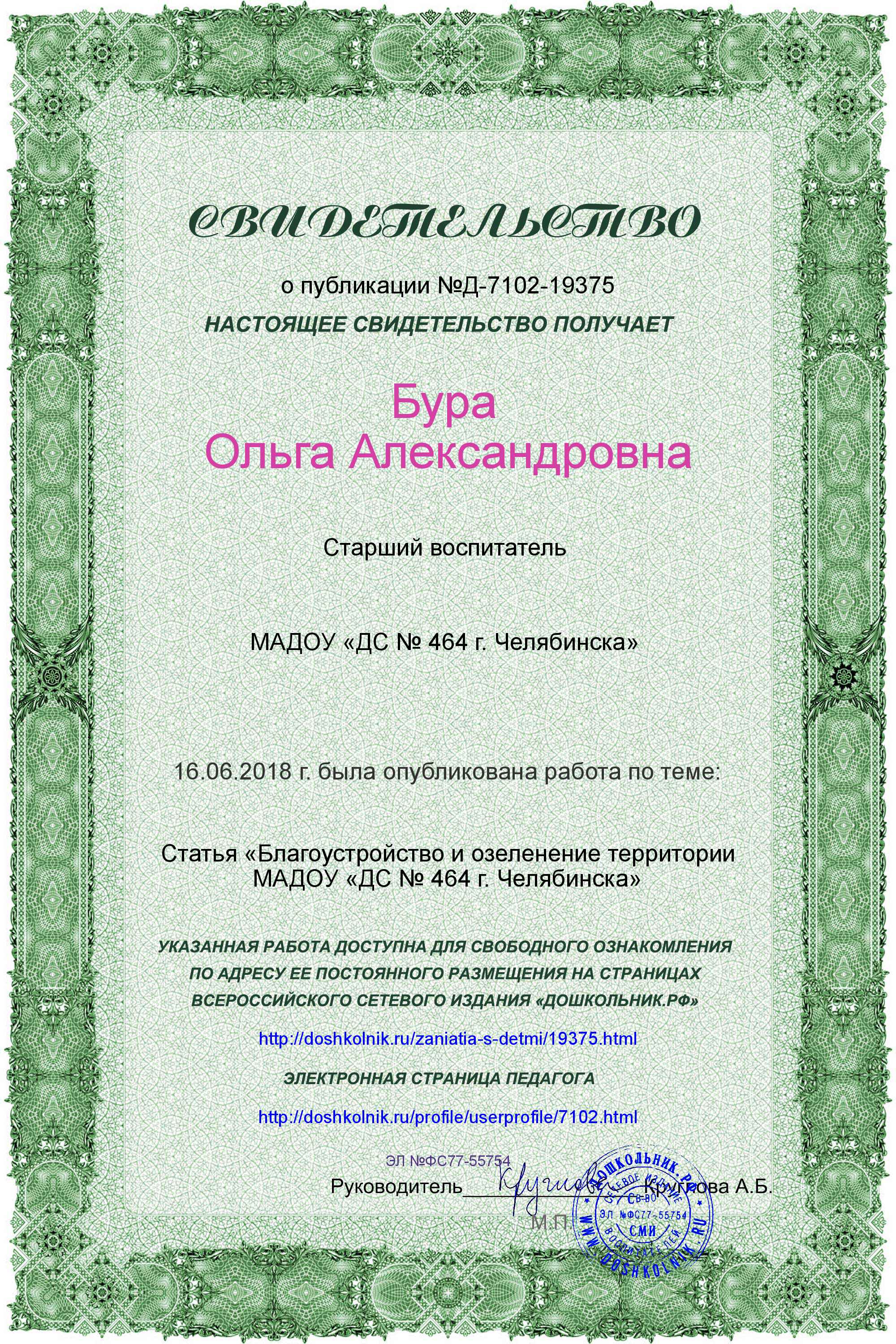 Д 7102 19375s