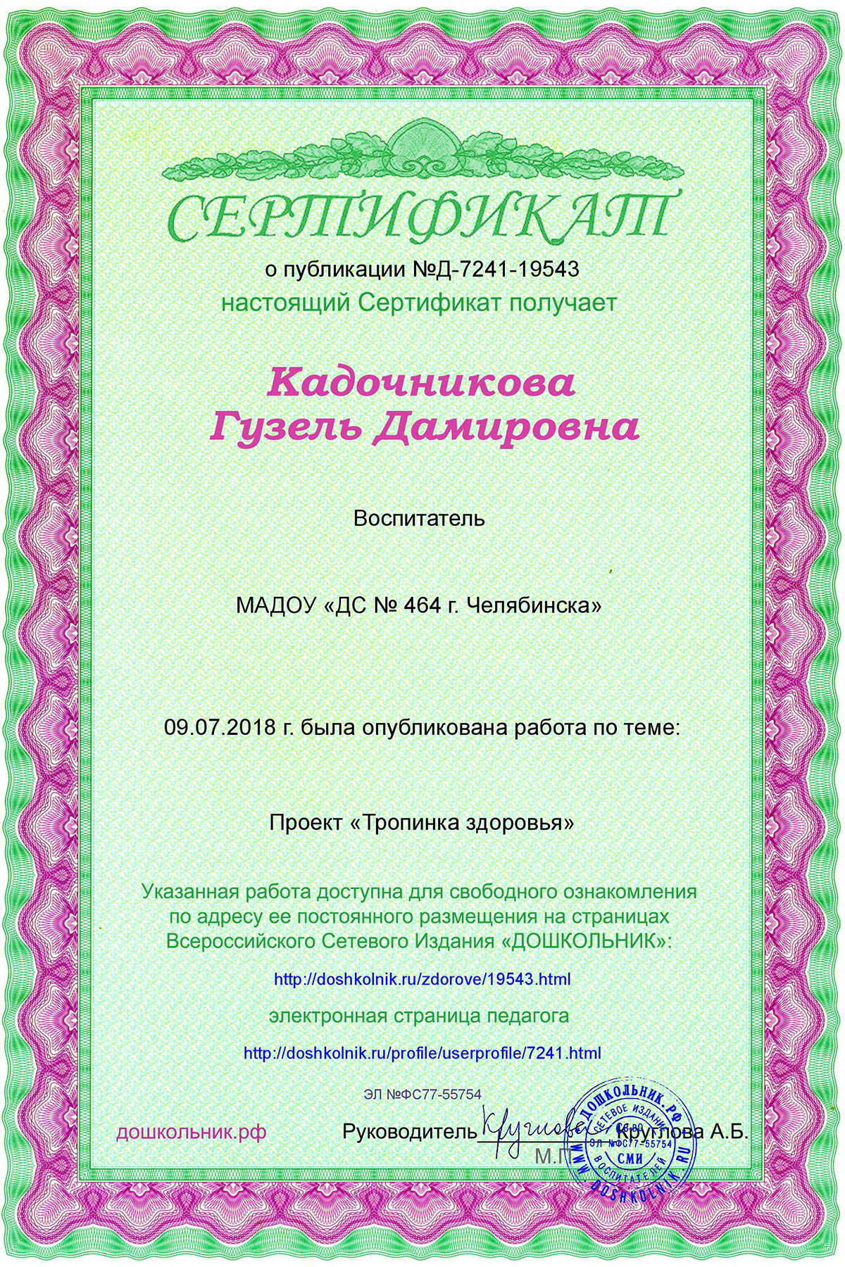 Д 7241 19543