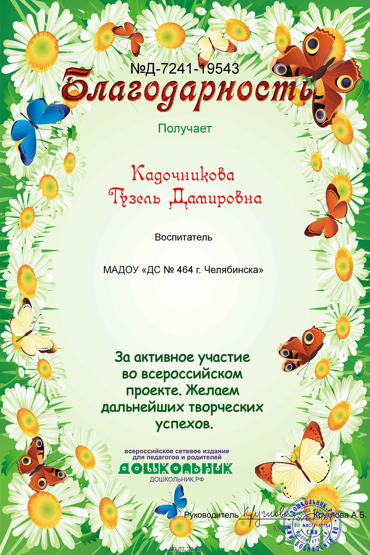 Д 7241 19543