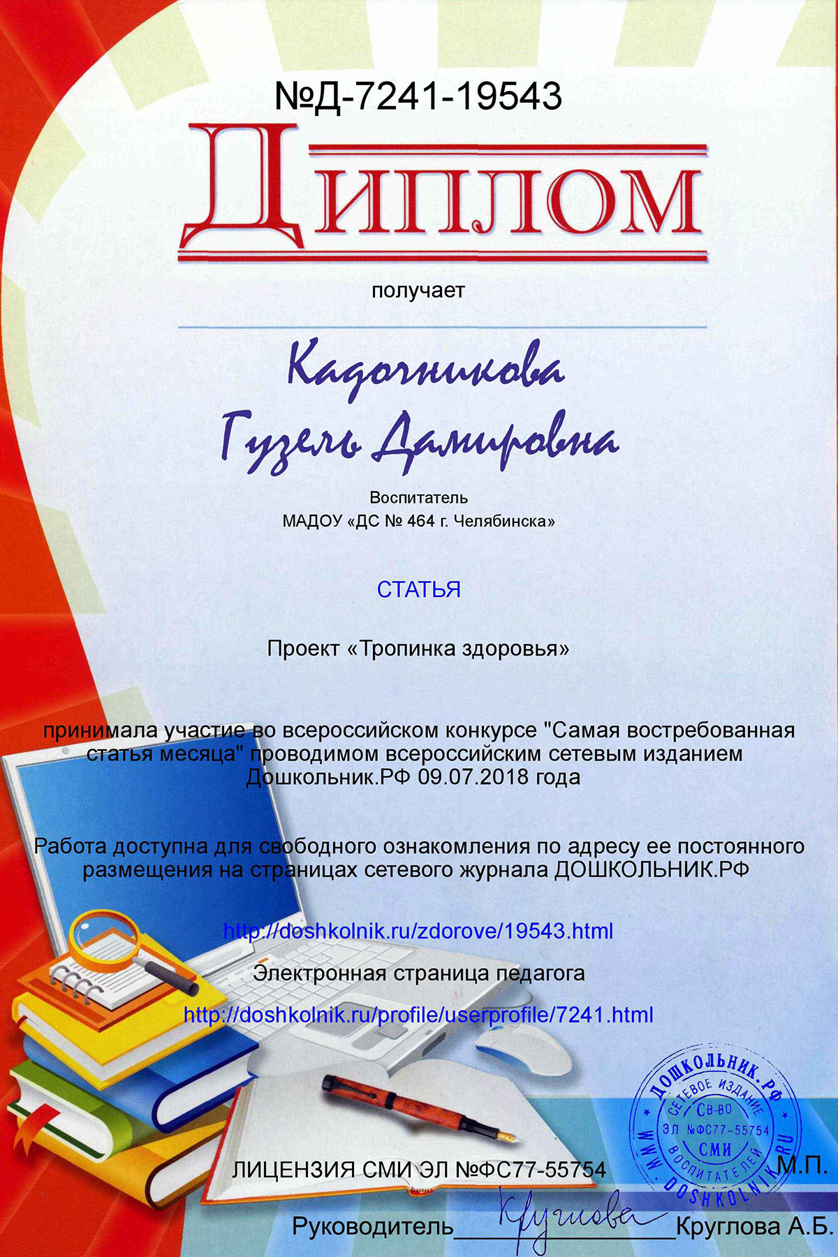 Д 7241 19543
