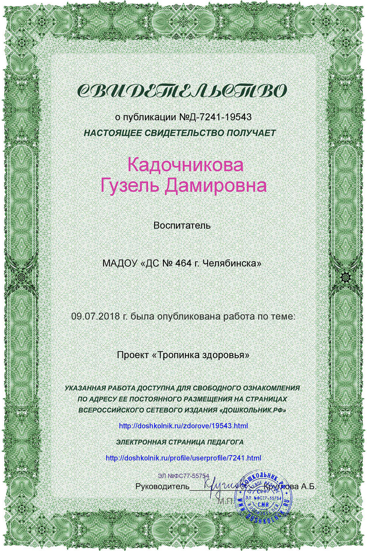Д 7241 19543