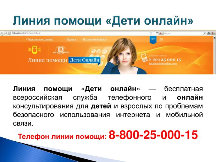ЛИНИЯ помощи