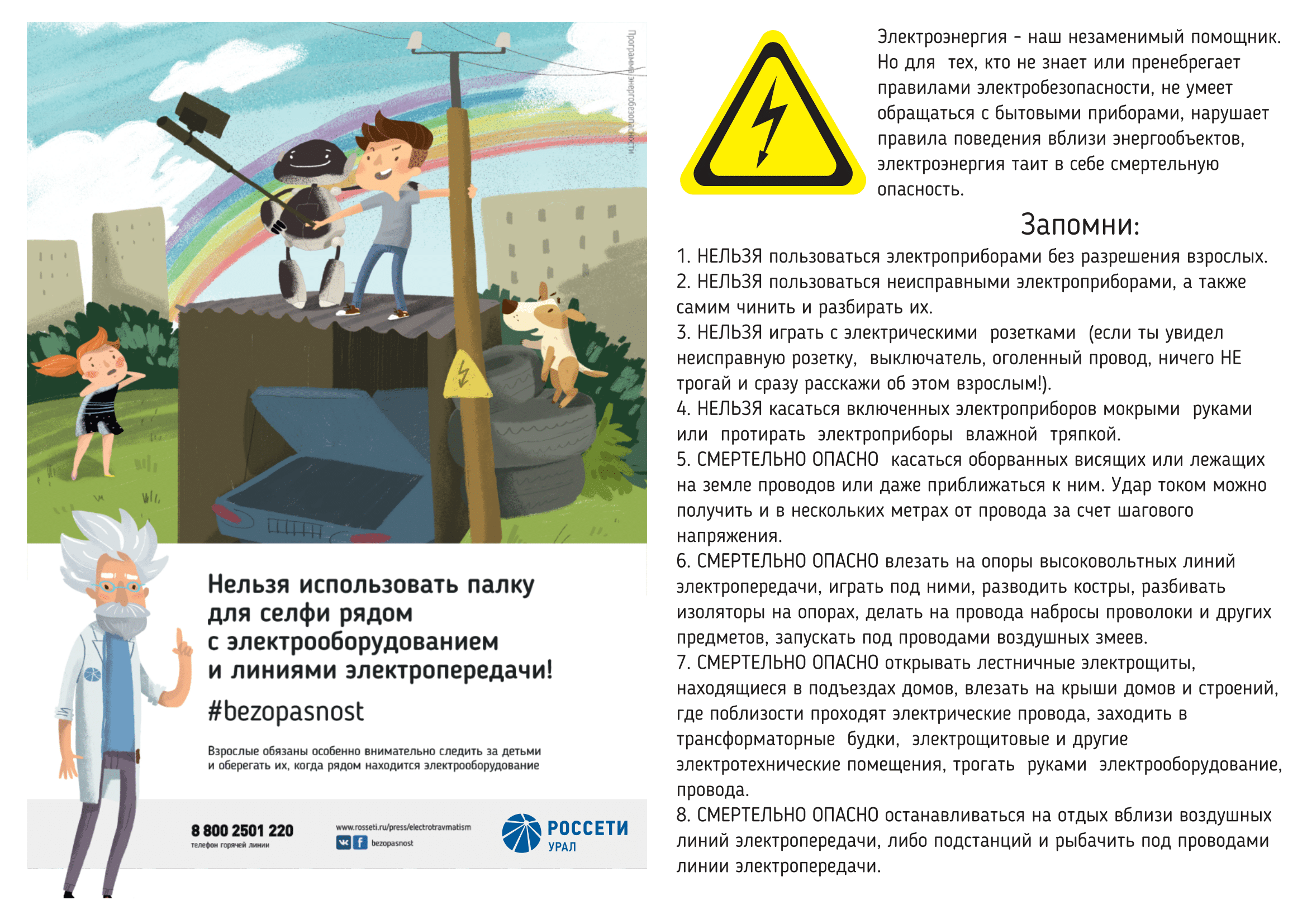 электричество опасно