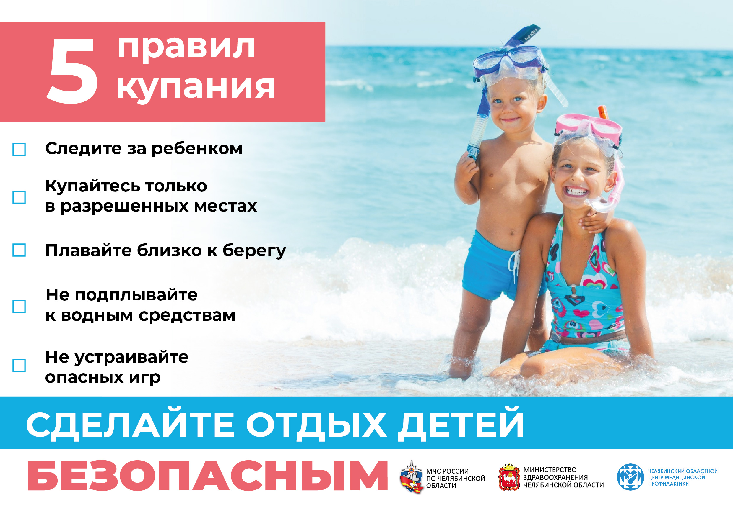 дети купание Монтажная область 1 1