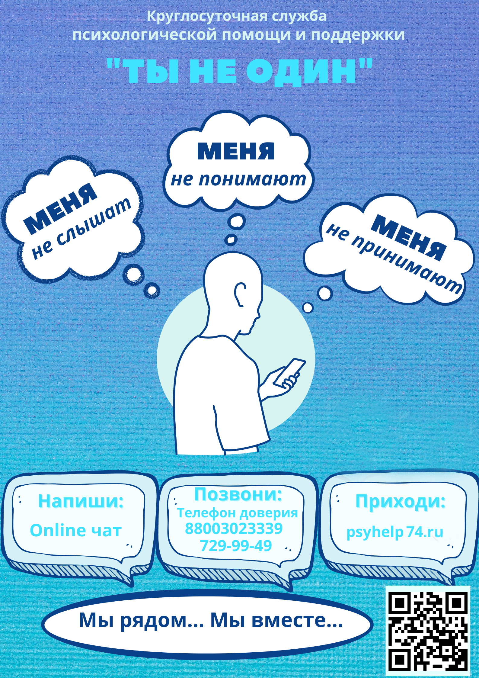 Ты не один новый сайт