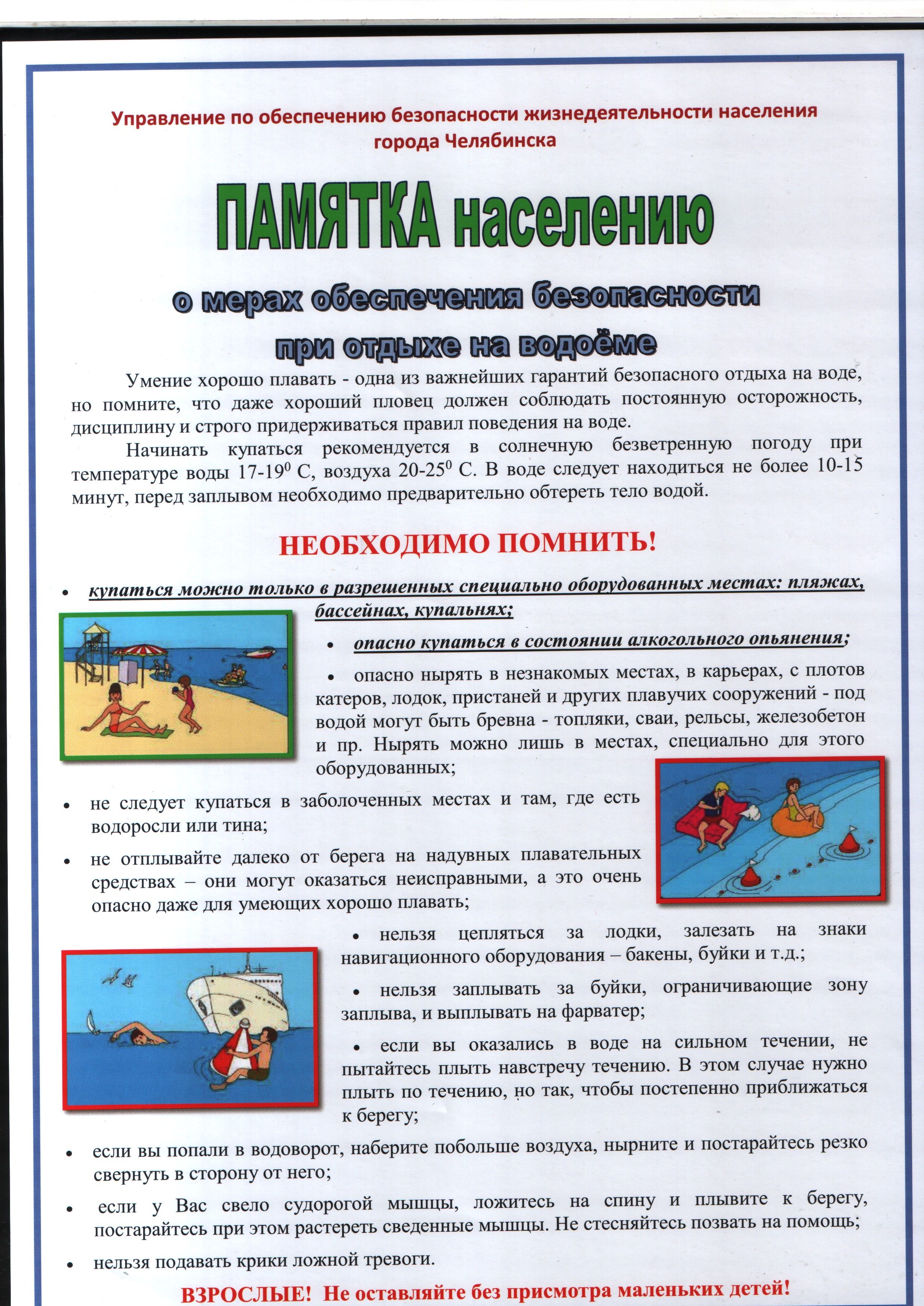 памятка по воде 1