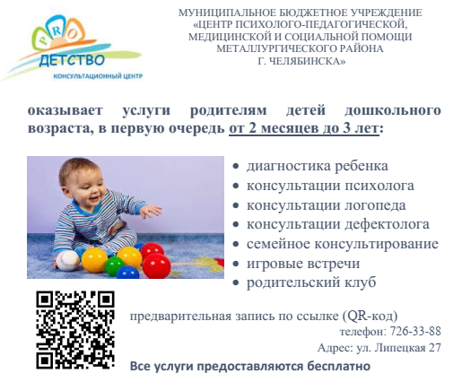 Услуги ЦППМСП Металлургического района