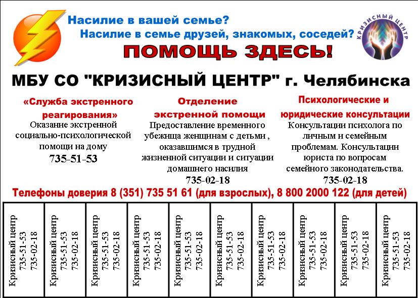 Кризисный центр