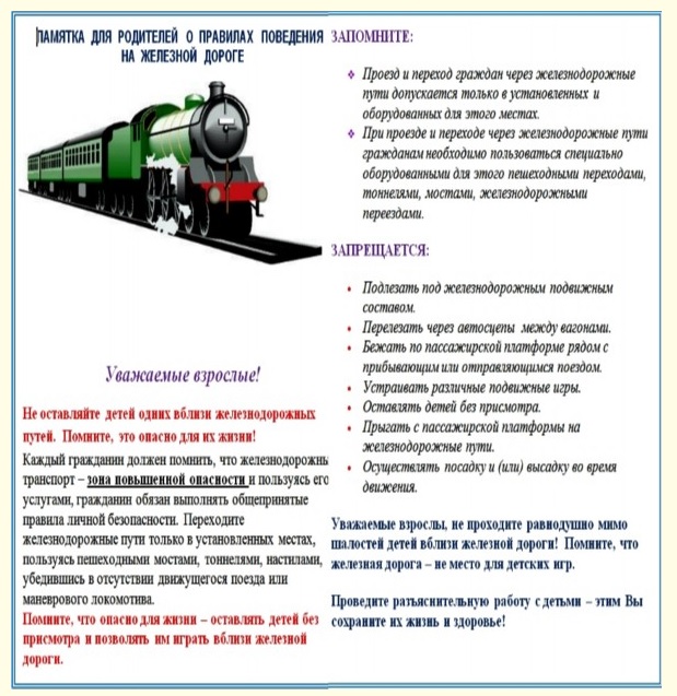 ЖД буклет